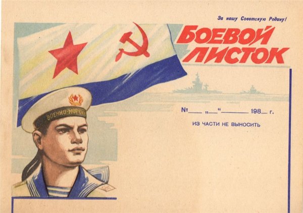 Боевой листок образец