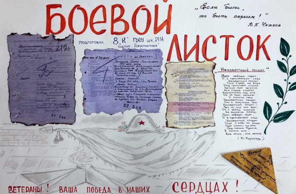 Боевой листок к 9 мая