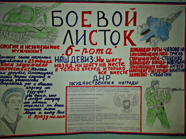 Боевой листок к 23 февраля в школе