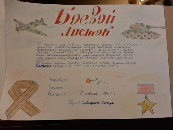 Боевой листок к 23 февраля