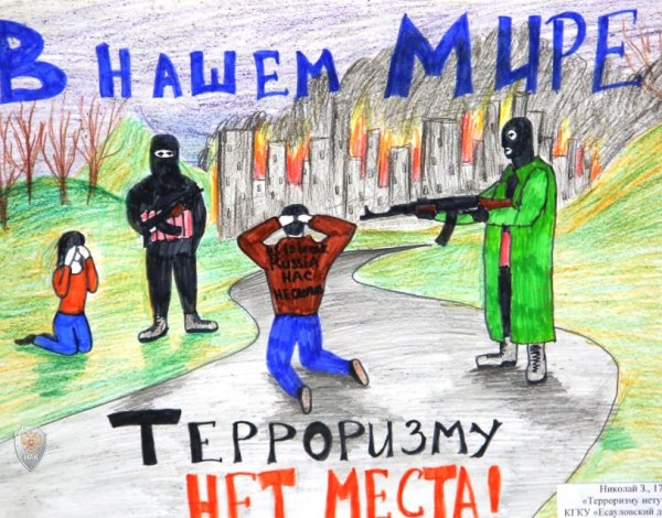 Рисунки антитеррористической направленности