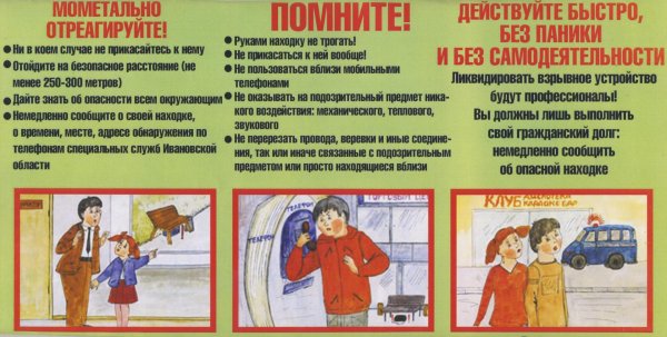 Безопасность при терроризме