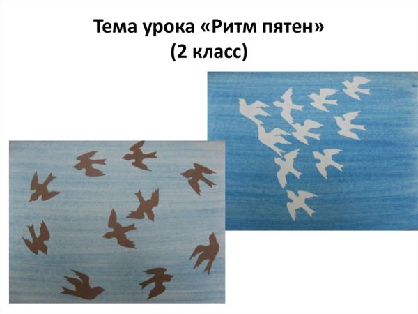 Пятно ритм пятен