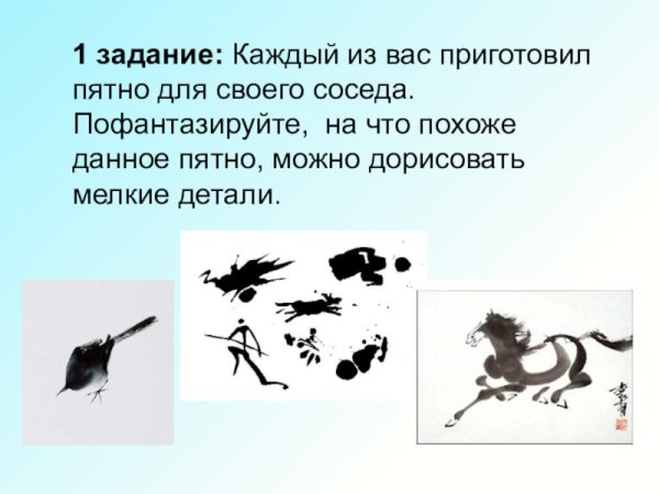 Пятно как средство выражения