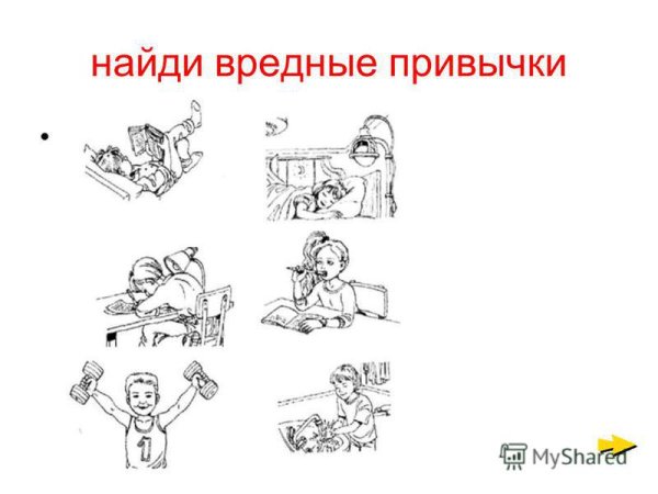 Вредные привычки задания для детей