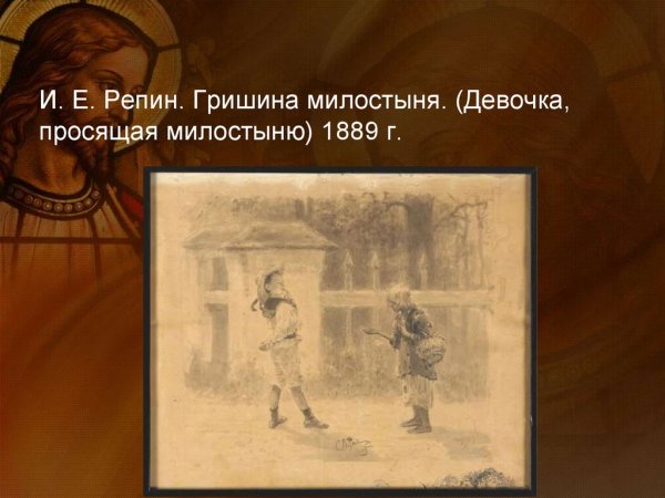 Гришина милостыня Засодимский