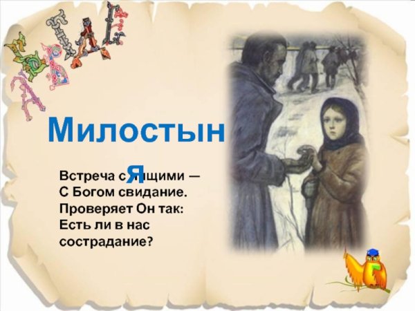 Духовная милостыня