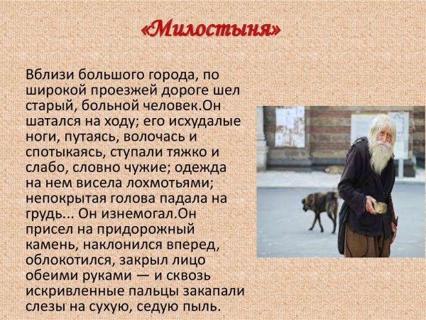 Милостыня это определение