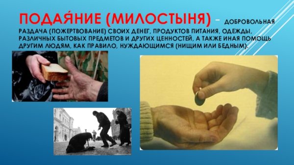 Гришина милостыня