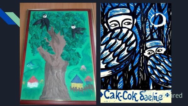 Сак сок сказка