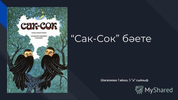 Сак сок иллюстрации