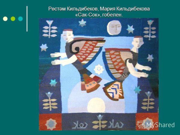 Сак сок сказка