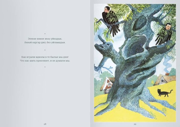 Сак сук птицы