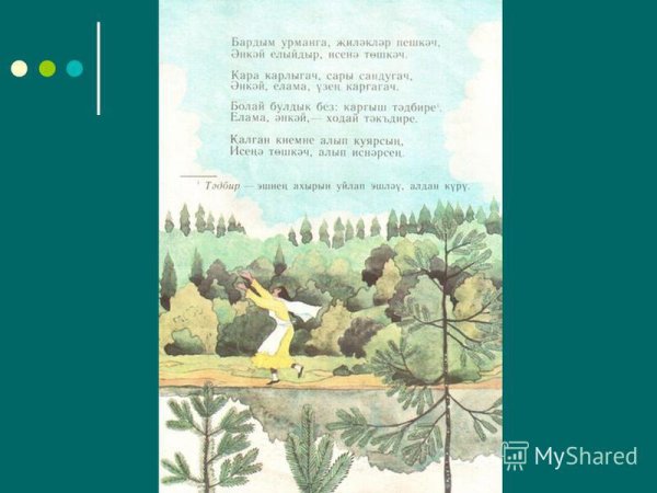 Татарская сказка Сак-сок