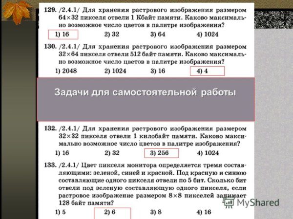 Задачи на пиксели