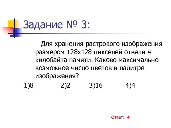Определите размер памяти для хранения рисунка