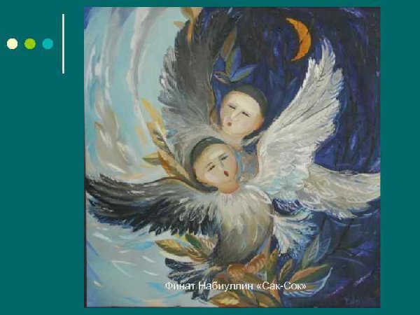 Сак сок сказка