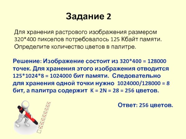 Максимальное число в палитре изображения