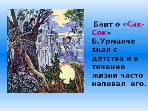 Сак сок рисунок