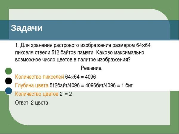 Для хранения растрового изображения