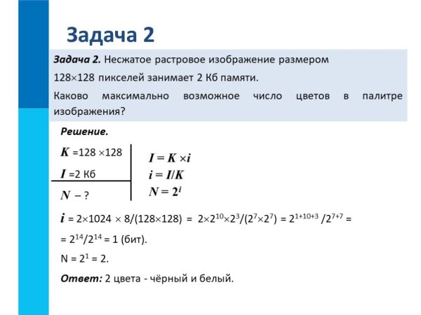 Несжатое растровое изображение размером 64
