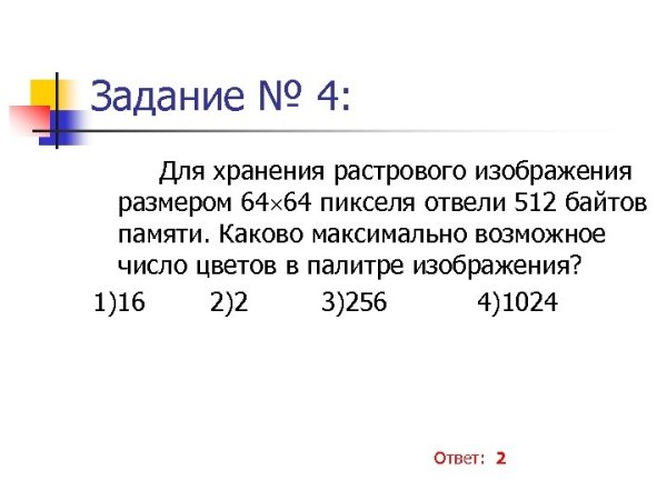 Рассчитайте объем памяти