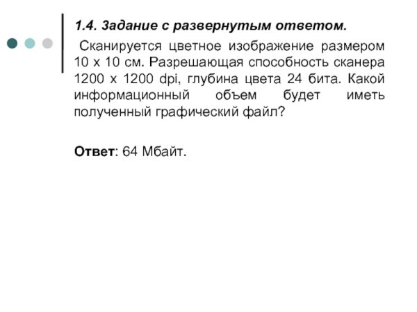 Размер рисунка