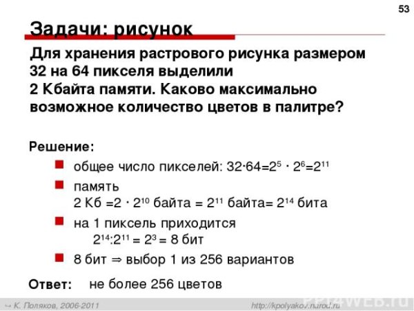 Рисунок 1024=512 пикселей сохранили в виде несжатого файла
