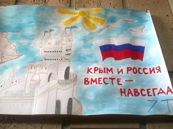 Конкурс рисунков посвященный присоединению Крыма