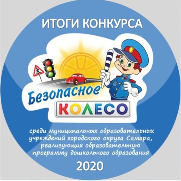 Безопасное колесо