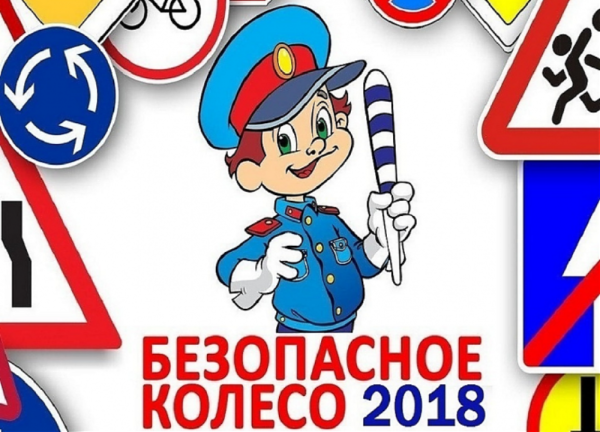 Баннер безопасное колесо