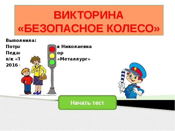 Безопасное колесо эмблема