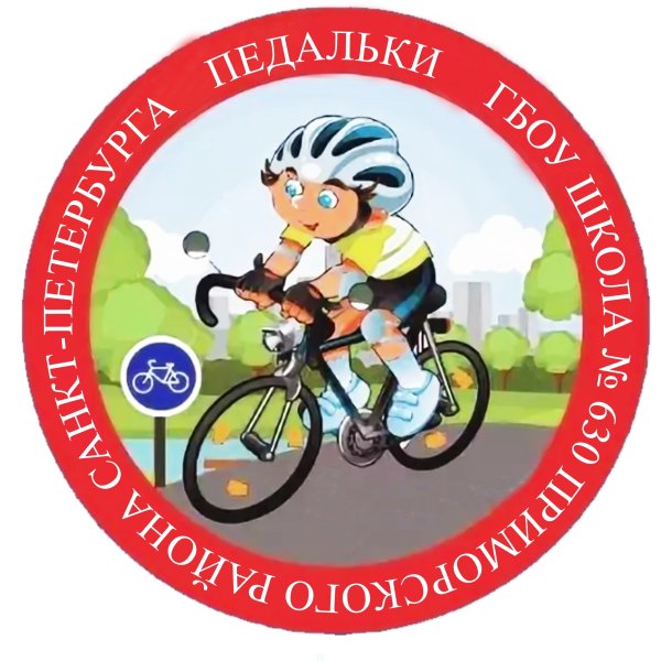 Безопасное колесо