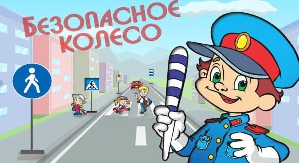 Безопасное колесо эмблема