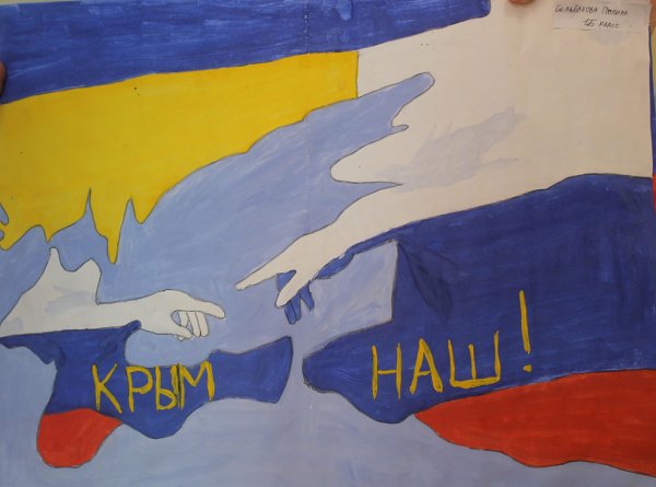 Рисунок посвященный Крыму