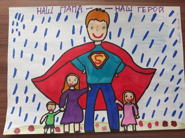 Мой папа герой