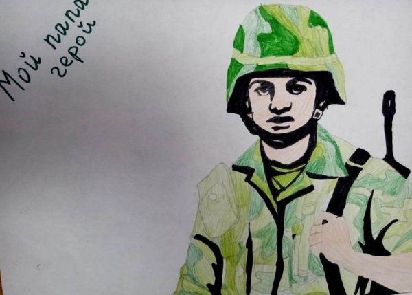 Конкурс рисунков мой папа герой