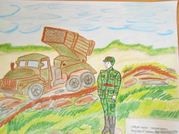 Конкурс рисунков мой папа герой