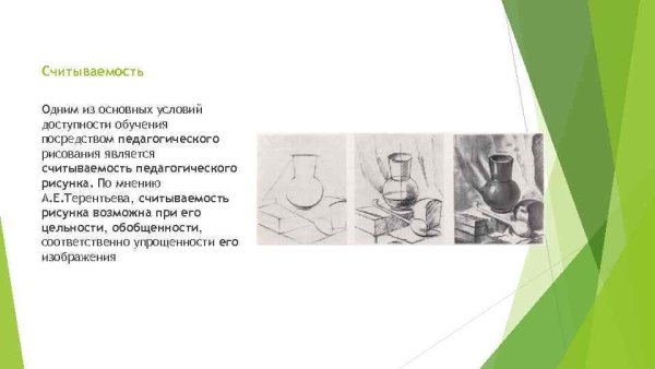 Методика педагогического рисунка