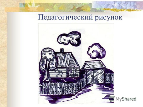 Педагогический рисунок на уроках изобразительного искусства