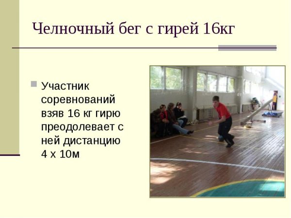 Презентация на тему челночный бег