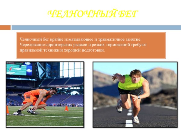 Челночный бег ошибки при выполнении