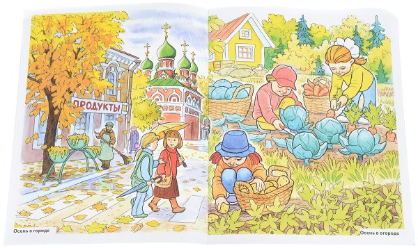 Сюжетная картина про осень для детей