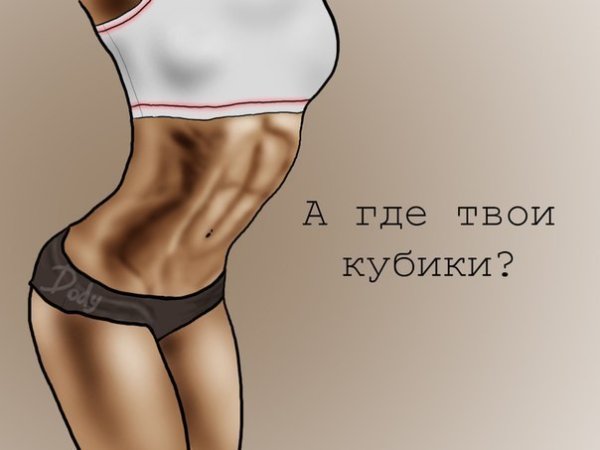 Рисунок пресса девушки