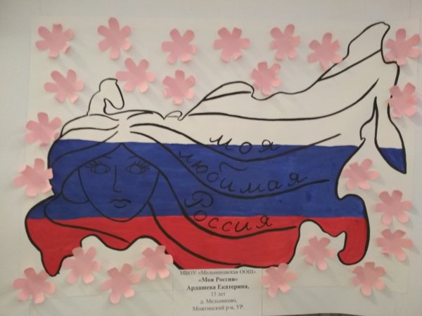 Рисунок моя гордость -Россия