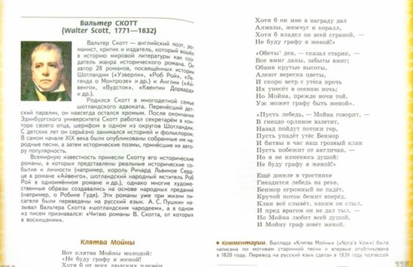 Скотт клятва мойны