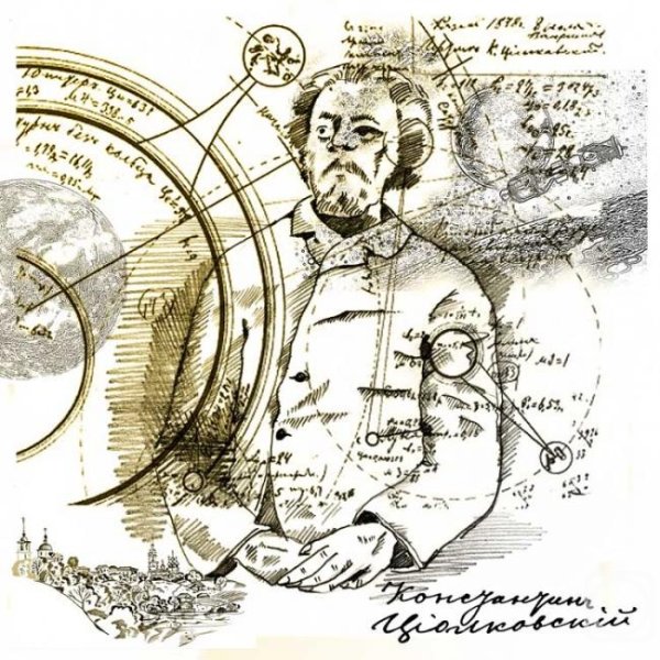 Циолковский Константин Эдуардович работы