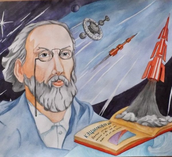 165 Лет Циолковскому