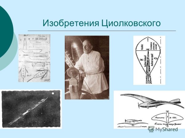 Циолковский Константин Эдуардович дирижабль