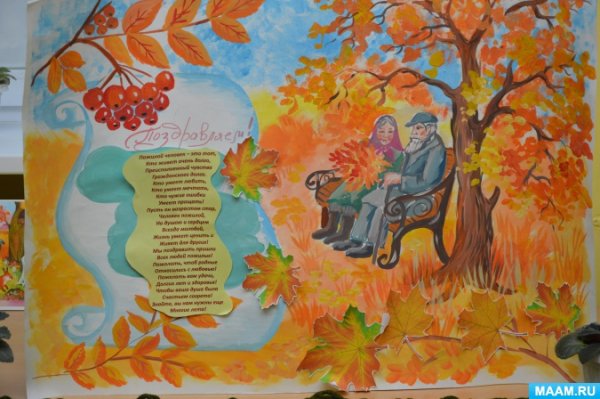 Дары осени плакат